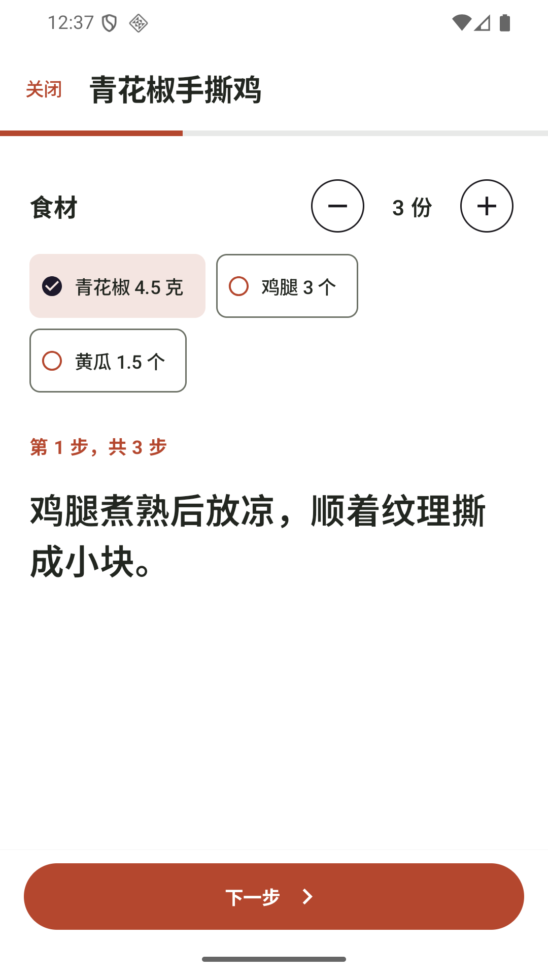食记 Android 烹饪模式 展示份量换算 备料清单和步骤