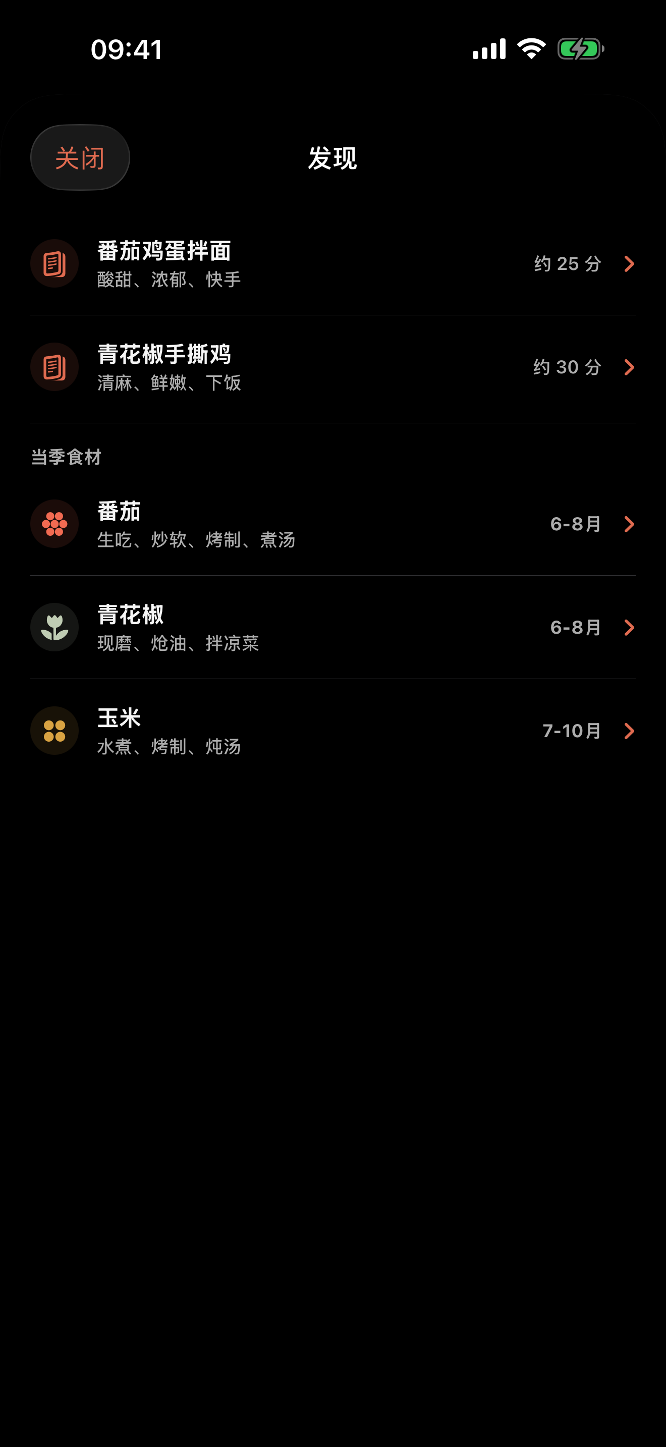 食记 iOS 发现页 展示时令食材和料理灵感