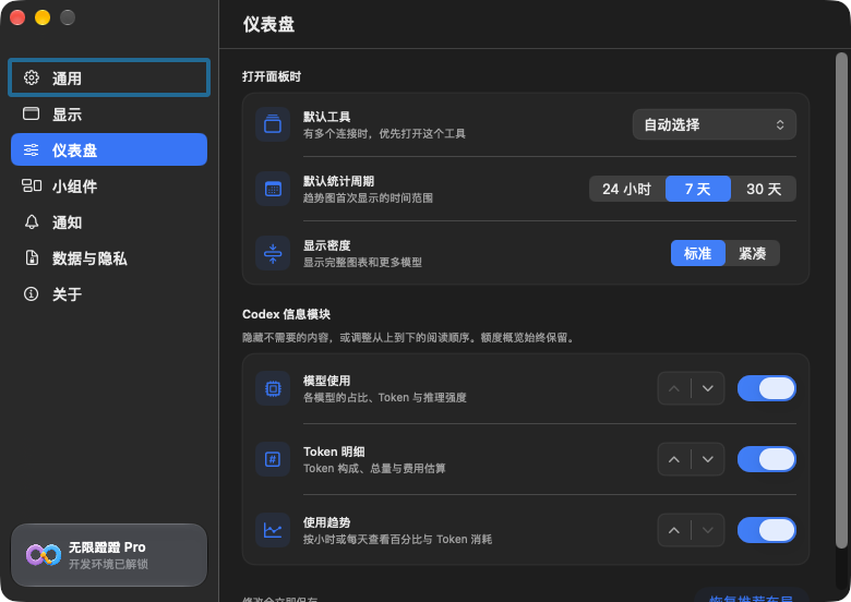 无限蹬蹬中文仪表盘布局设置